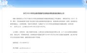 江西第一、全国第六！学院6门课程获批2023年职业教育国家在线精品课程