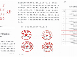 汽车机电学院格力智能制造现场工程师学院获批首批省级现场工程师学院