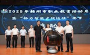2025年赣州市中职学校技能大赛“格力智能产线运维”赛项圆满落幕