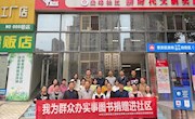 党总支开展 “深入推进党史学习教育助力社区发展、服务社区居民”活动