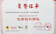 工业与设计学院暑期“三下乡” 三叶草志愿服务队荣获全国优秀摄影团队