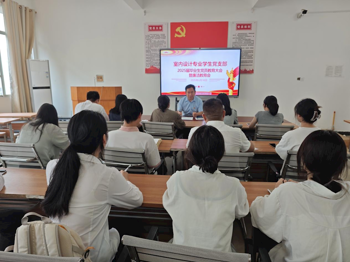 “青春逐梦山海竞扬帆，廉洁筑基人生再启航”室内设计专业学生党支部开展2025届毕业生党员离校教育暨廉洁教育活动