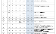 江西环境工程职业学院2024-2025学年下学期校历
