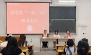 商学院“一院一品”商道论坛之“人才致胜牵引公司快速发展”讲座