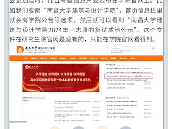 掌握这四个方法，彻底告别考研信息不对称！