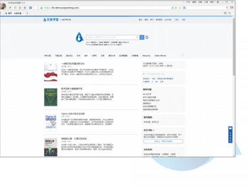 文泉学堂知识库