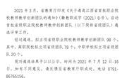 【喜报】我院入选江西省首批职业院校教师教学创新团队