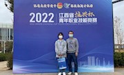 【奖项荣誉】我院在2022年江西省“振兴杯”青年职业技能竞赛中喜获佳绩