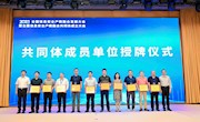 我院当选全国信息安全产教融合共同体副理事长单位
