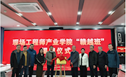 我院与江西科骏实业有限公司举行现场工程师产业学院成立大会暨“赣越班”开班仪式