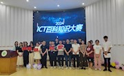 通讯与信息学院举办“华晟杯”ICT百科知识竞赛活动