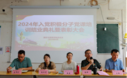 通讯与信息学院举行2024年入党积极分子党课培训结业典礼暨表彰大会