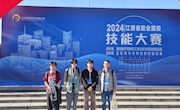 【荣誉奖项】我院在2024年江西省职业院校技能大赛信息技术应用创新赛项中获佳绩