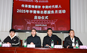 传承雷锋精神，争做时代新人|通讯与信息学院成功举行2025年学雷锋志愿服务月启动仪式