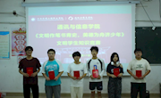 通讯与信息学院举行文明校园知识竞赛