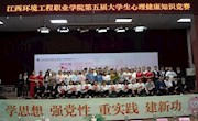 【校园文化】我院举办第五届全校大学生心理健康知识竞赛