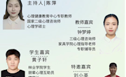万师润万心：“和谐关系，‘宿’说美好——大学生宿舍关系有妙记”环院心晴半月谈第27场直播预告