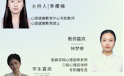 万师润万心：“航向未来：实习和工作那些事——大学生职业生涯规划”环院心晴半月谈第30场直播预告