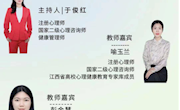万师润万心：“拥抱压力，快乐生活”环院心晴半月谈第31场直播预告