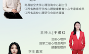 “坚强≠死撑”——大学生的另类生存智慧　环院心晴半月谈第45期直播预告